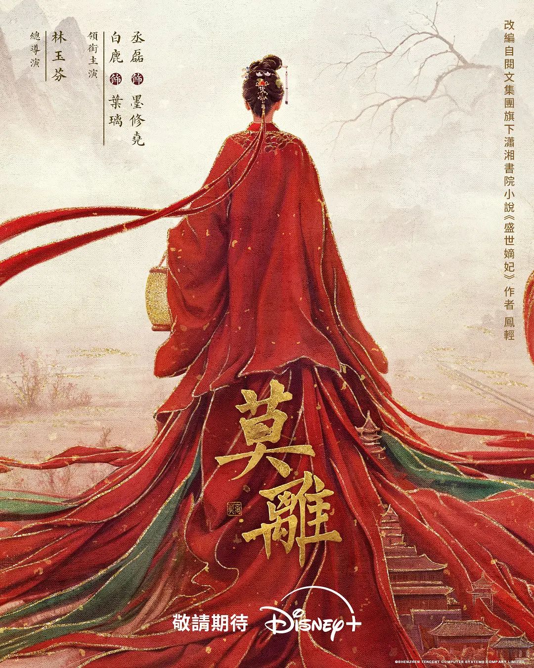 莫离(2026)